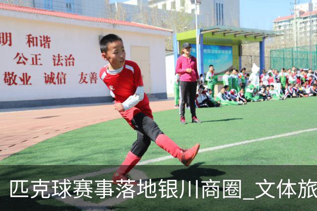 匹克球赛事落地银川商圈 文体旅融合点燃端午消费热